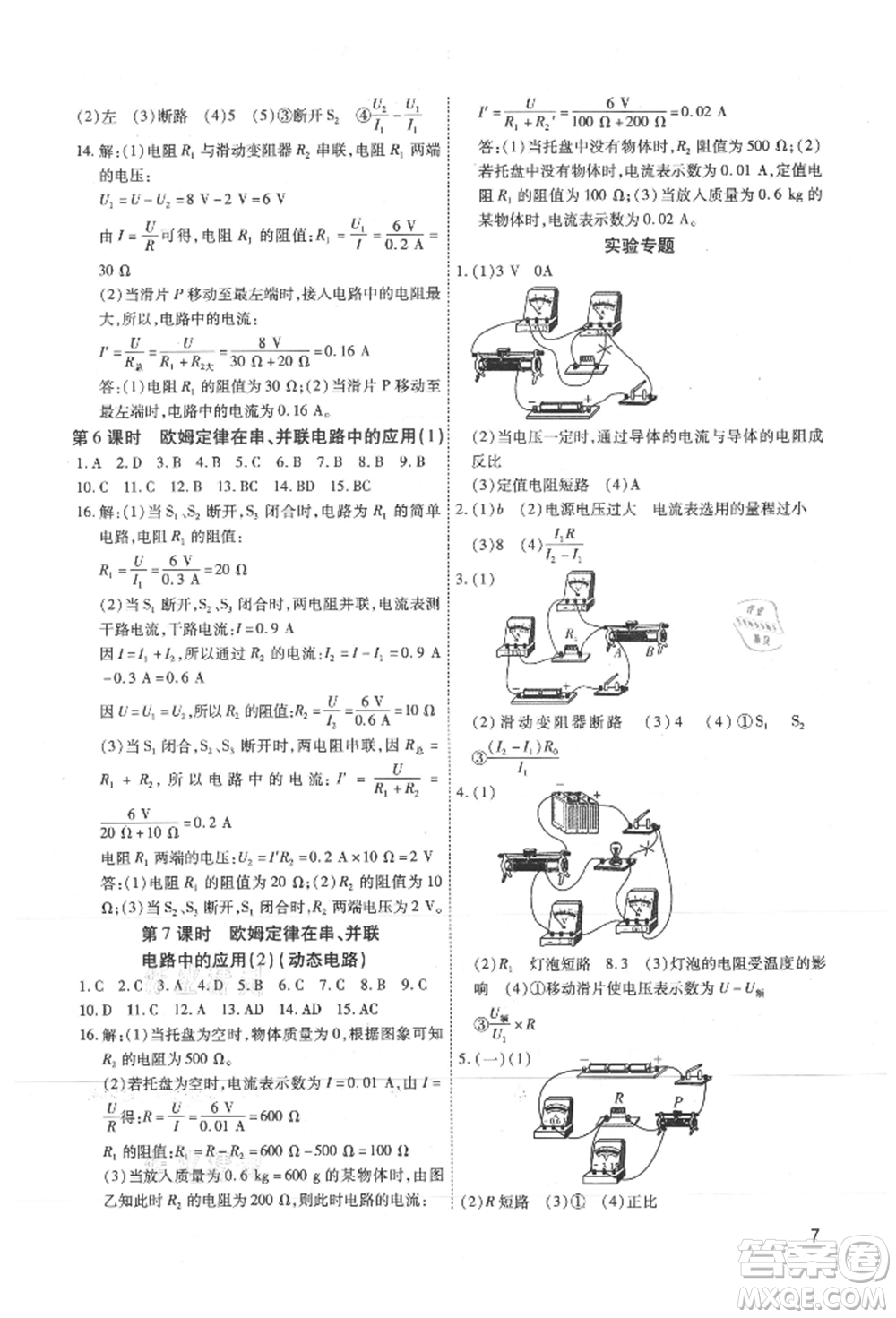 天津科學技術出版社2021考點跟蹤同步訓練九年級物理人教版深圳專版參考答案