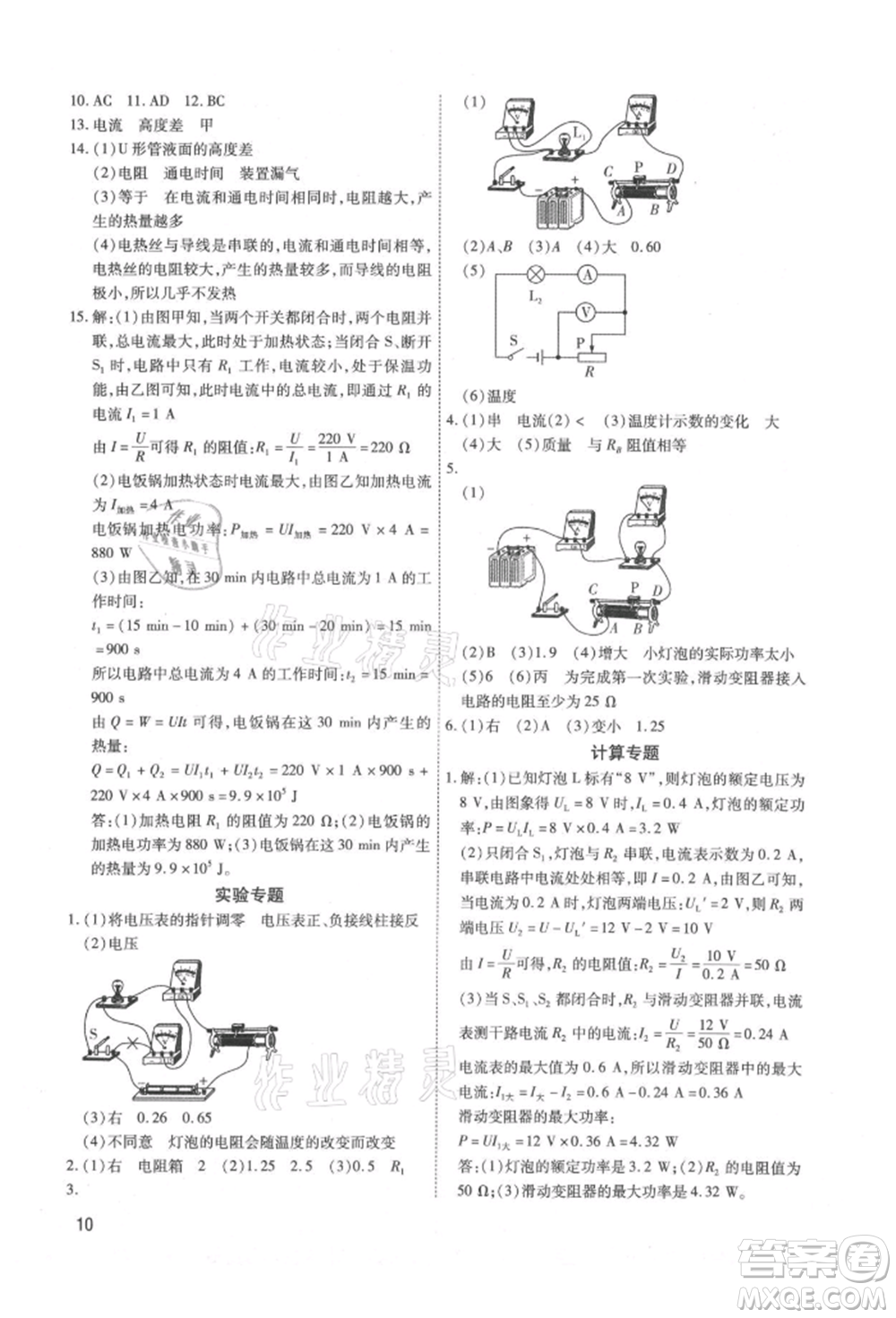 天津科學技術出版社2021考點跟蹤同步訓練九年級物理人教版深圳專版參考答案