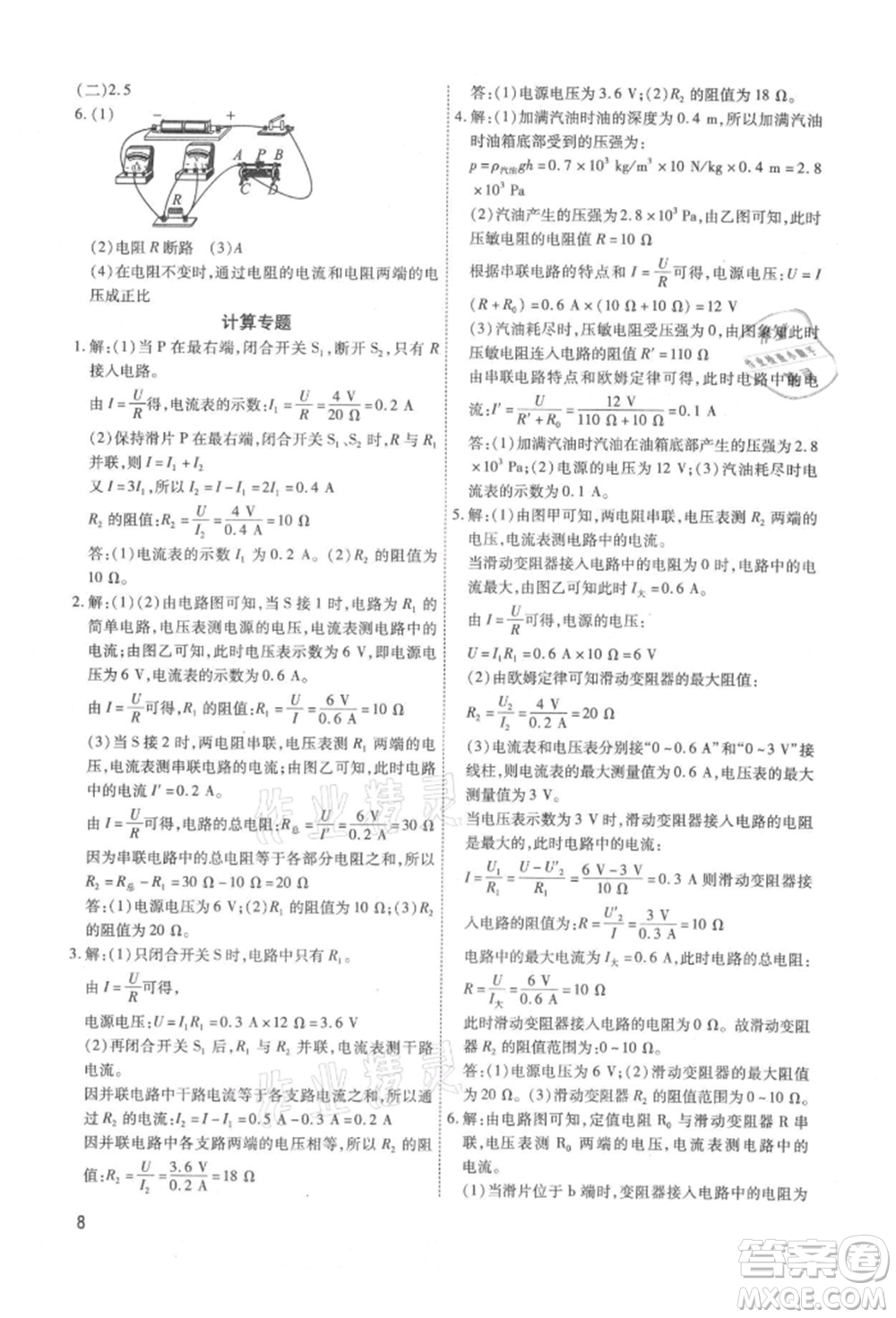 天津科學技術出版社2021考點跟蹤同步訓練九年級物理人教版深圳專版參考答案