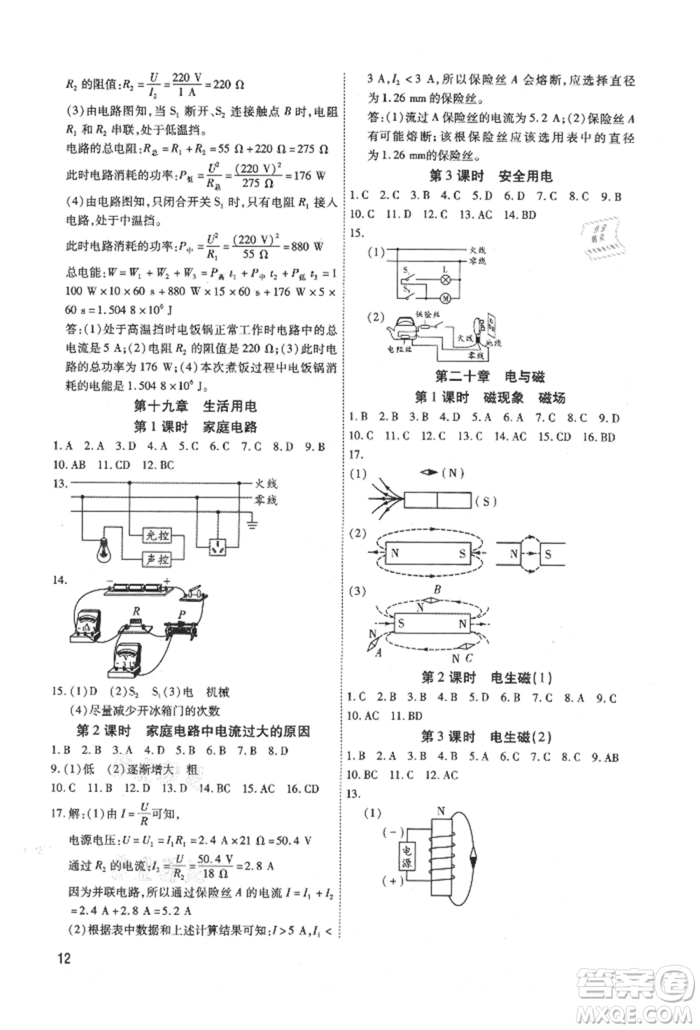 天津科學技術出版社2021考點跟蹤同步訓練九年級物理人教版深圳專版參考答案