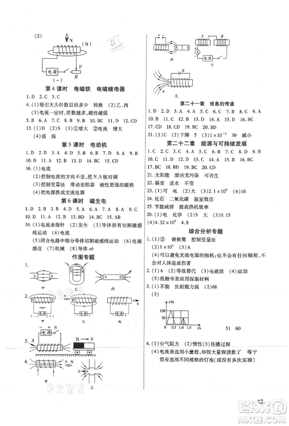 天津科學技術出版社2021考點跟蹤同步訓練九年級物理人教版深圳專版參考答案