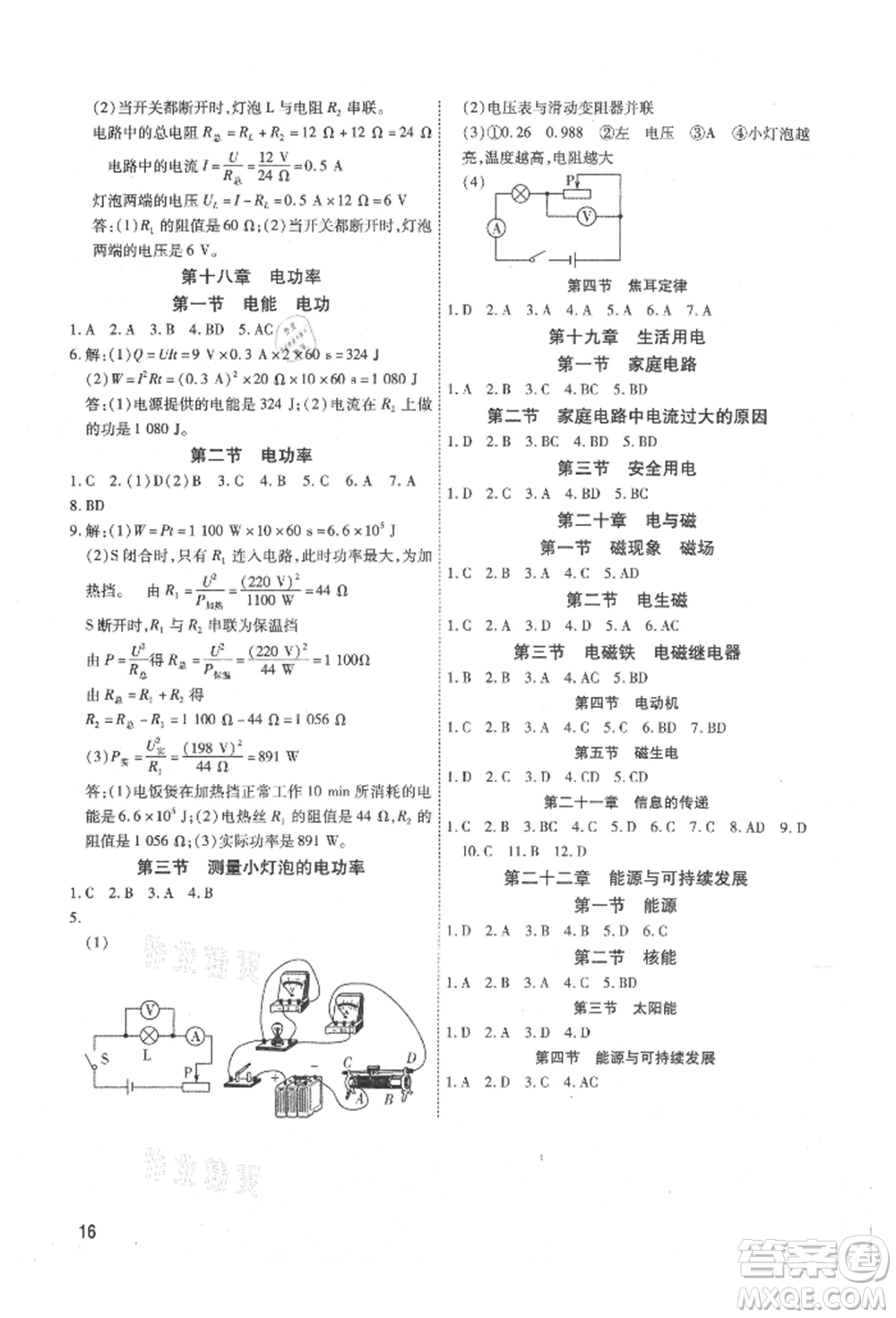 天津科學技術出版社2021考點跟蹤同步訓練九年級物理人教版深圳專版參考答案