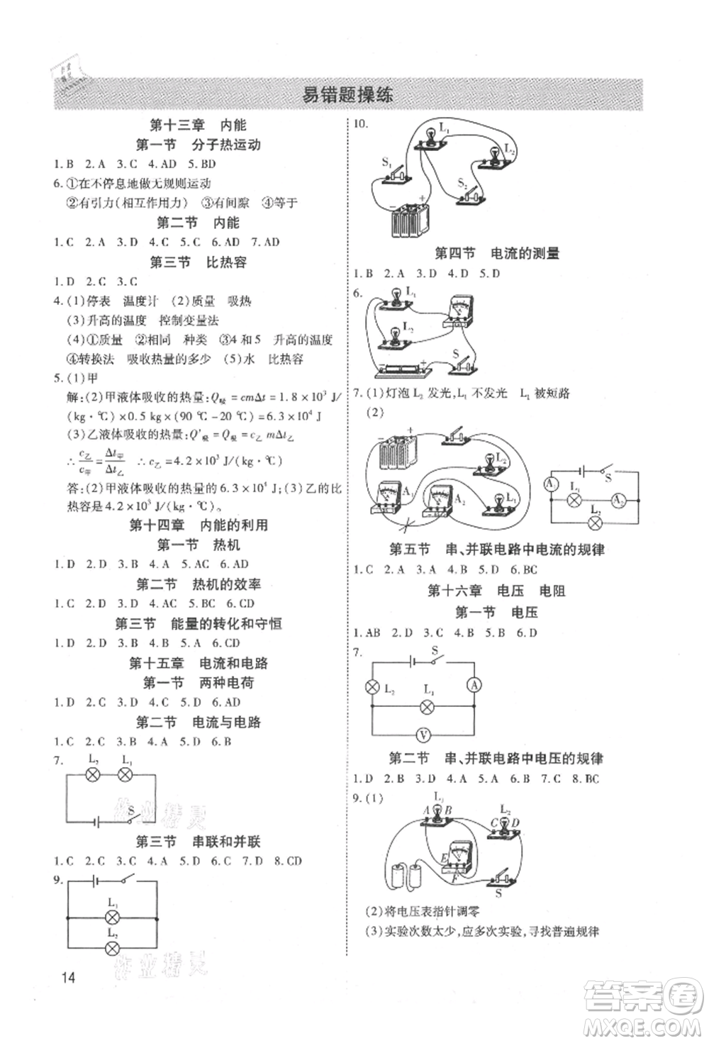 天津科學技術出版社2021考點跟蹤同步訓練九年級物理人教版深圳專版參考答案