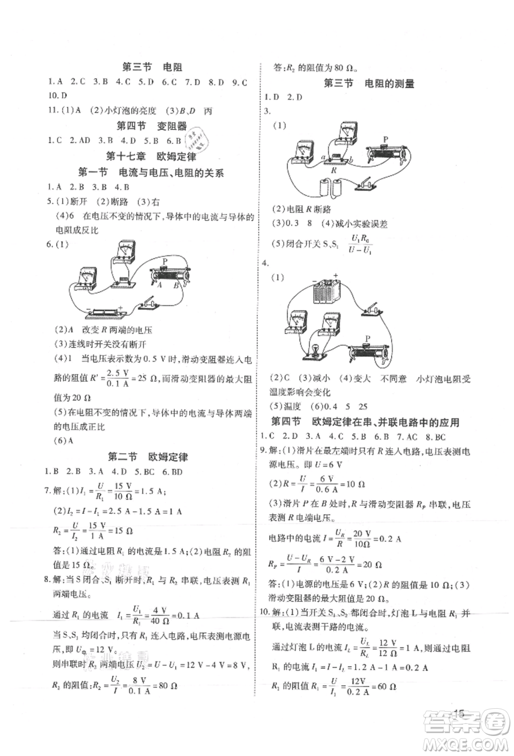 天津科學技術出版社2021考點跟蹤同步訓練九年級物理人教版深圳專版參考答案