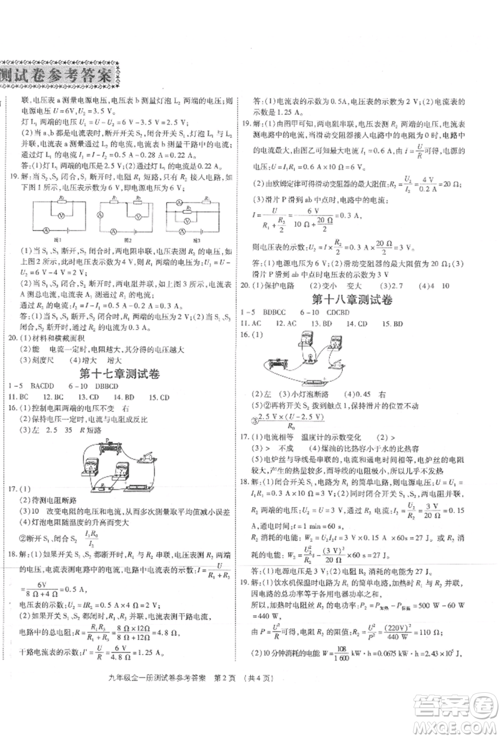 天津科學技術出版社2021考點跟蹤同步訓練九年級物理人教版深圳專版參考答案