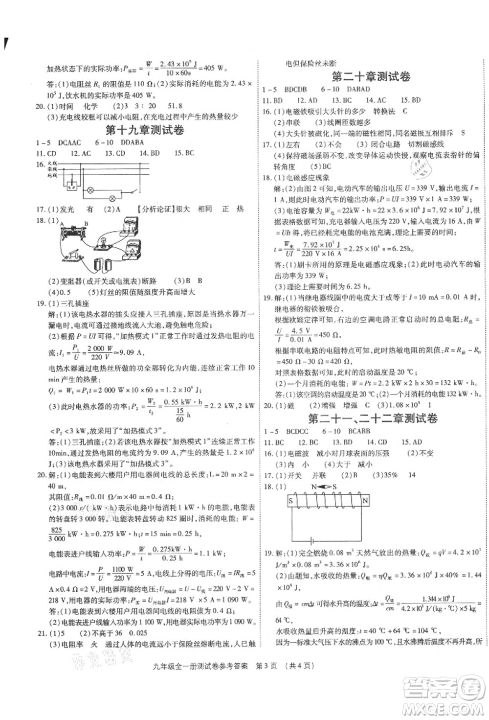 天津科學技術出版社2021考點跟蹤同步訓練九年級物理人教版深圳專版參考答案