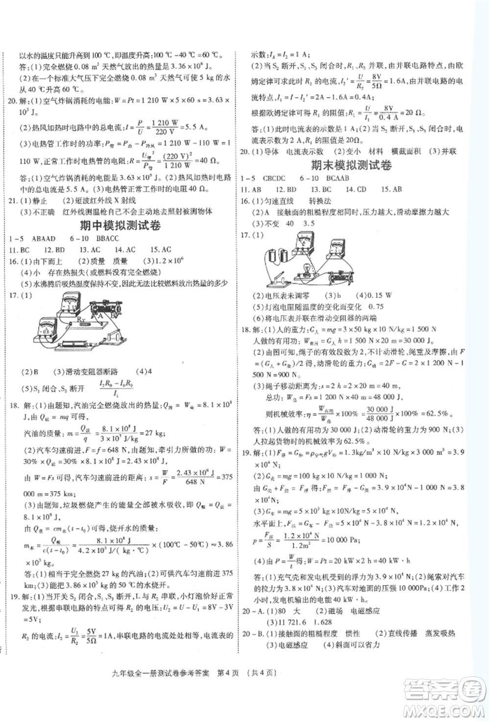 天津科學技術出版社2021考點跟蹤同步訓練九年級物理人教版深圳專版參考答案