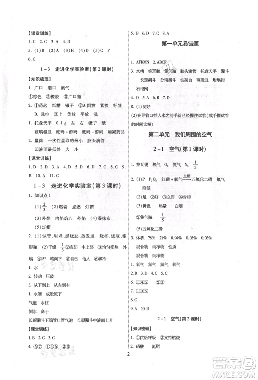 天津科學(xué)技術(shù)出版社2021考點跟蹤同步訓(xùn)練九年級化學(xué)人教版深圳專版參考答案