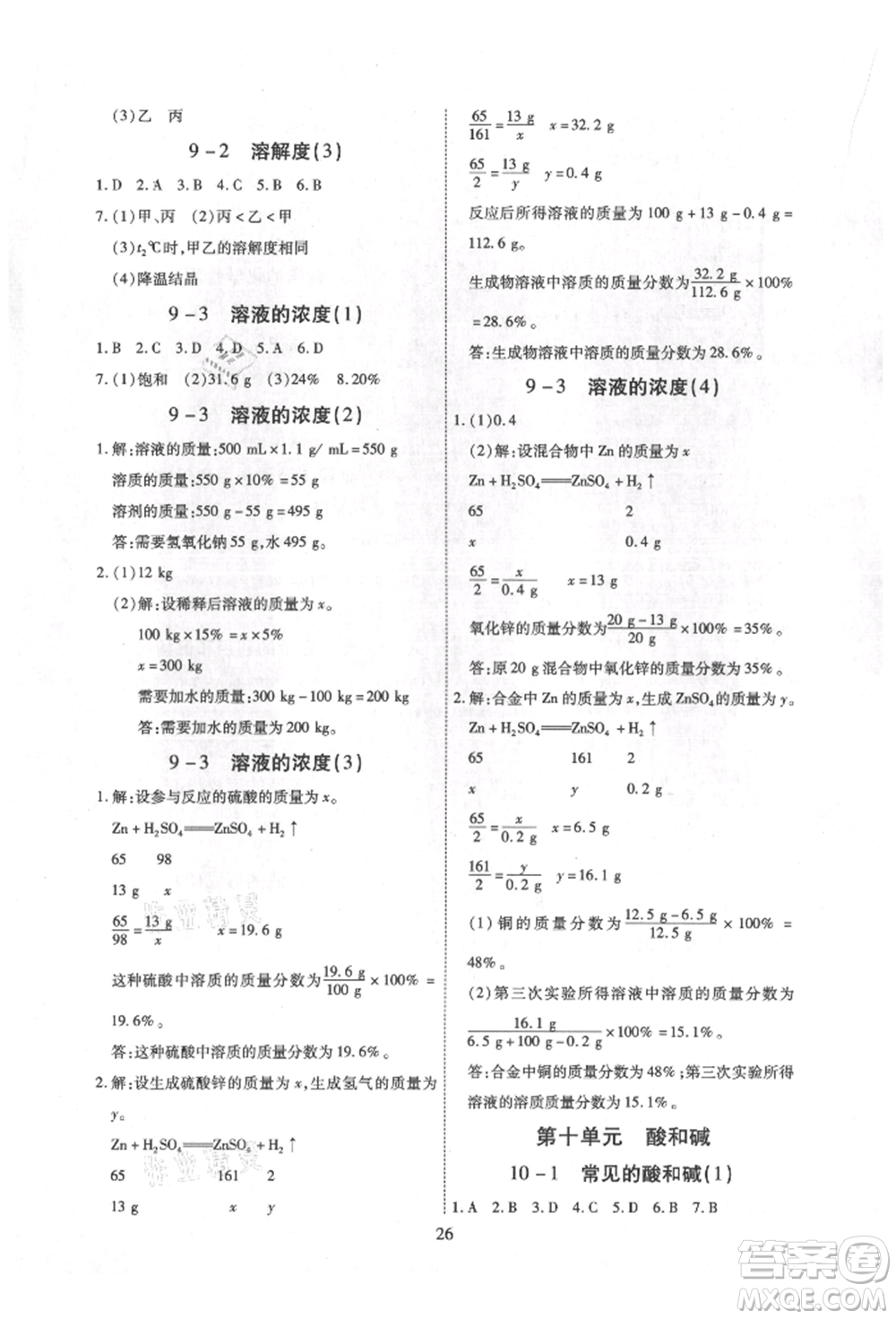 天津科學(xué)技術(shù)出版社2021考點跟蹤同步訓(xùn)練九年級化學(xué)人教版深圳專版參考答案