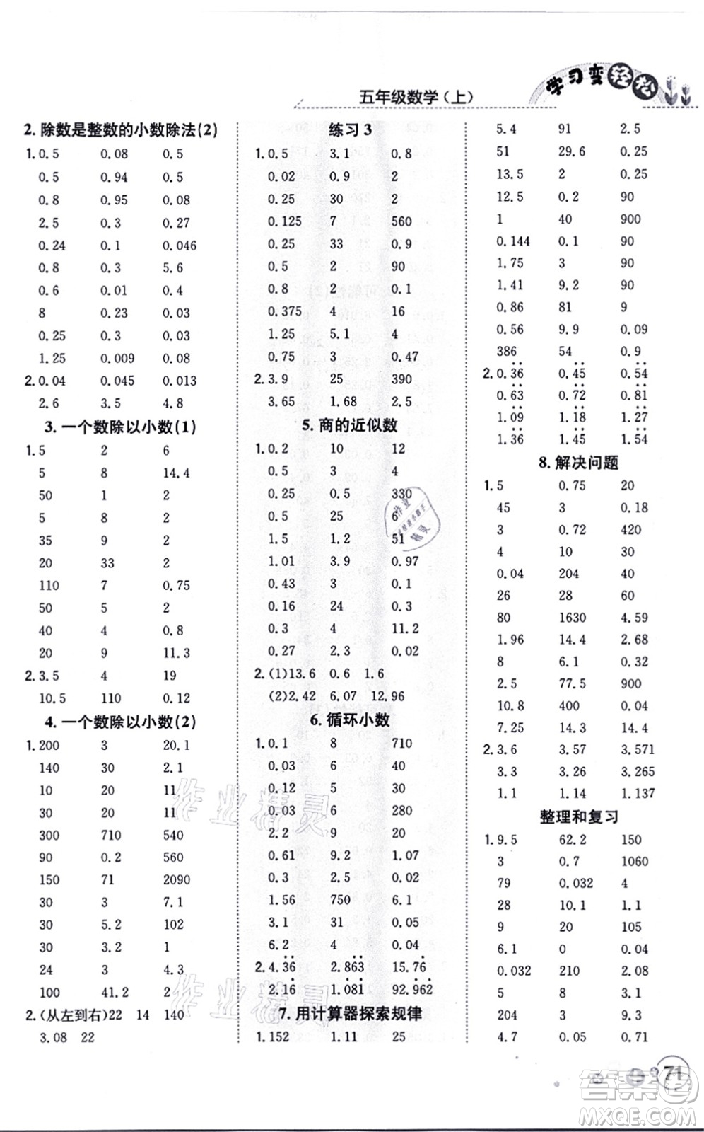 陜西人民教育出版社2021口算一本通五年級數(shù)學(xué)上冊RJ人教版答案