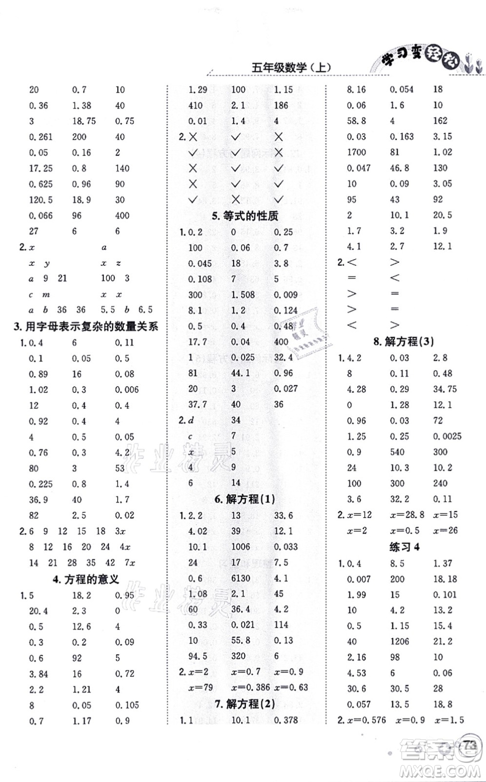 陜西人民教育出版社2021口算一本通五年級數(shù)學(xué)上冊RJ人教版答案