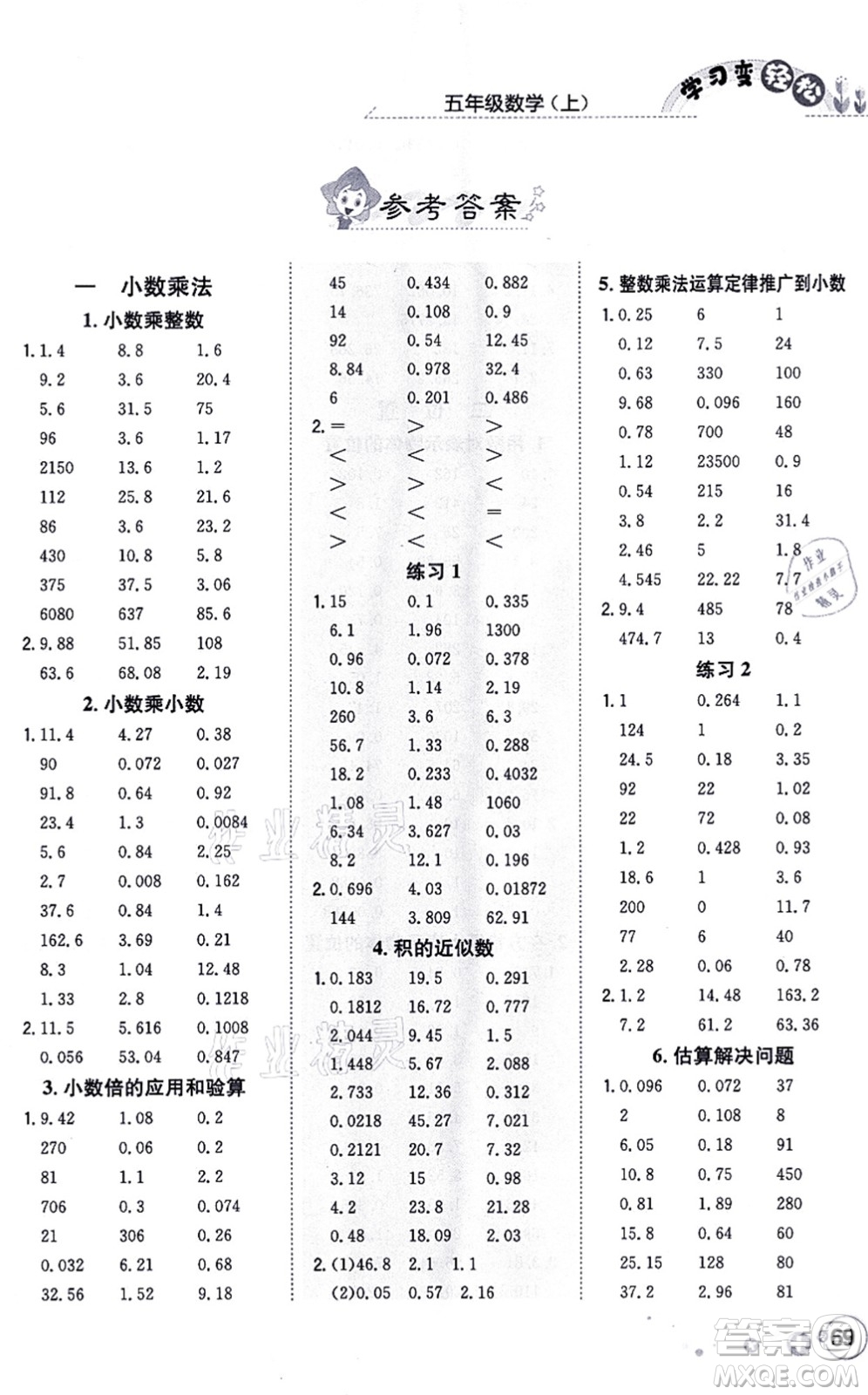 陜西人民教育出版社2021口算一本通五年級數(shù)學(xué)上冊RJ人教版答案