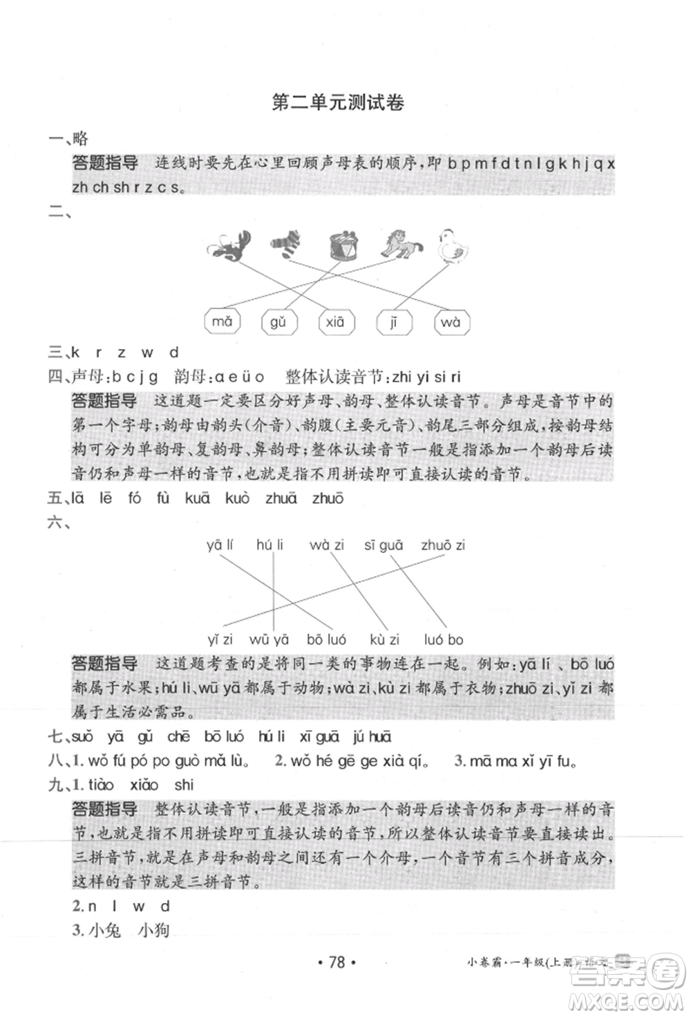 江西高校出版社2021金太陽教育小卷霸19套一年級(jí)語文上冊(cè)人教版參考答案