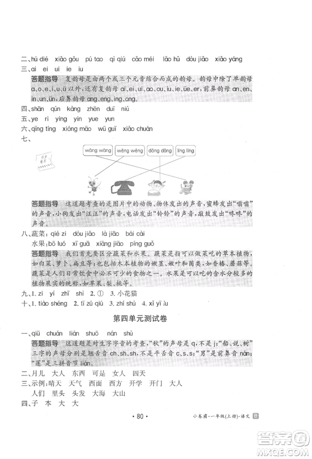 江西高校出版社2021金太陽教育小卷霸19套一年級(jí)語文上冊(cè)人教版參考答案