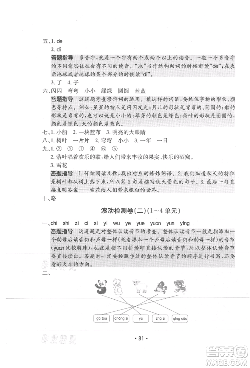 江西高校出版社2021金太陽教育小卷霸19套一年級(jí)語文上冊(cè)人教版參考答案