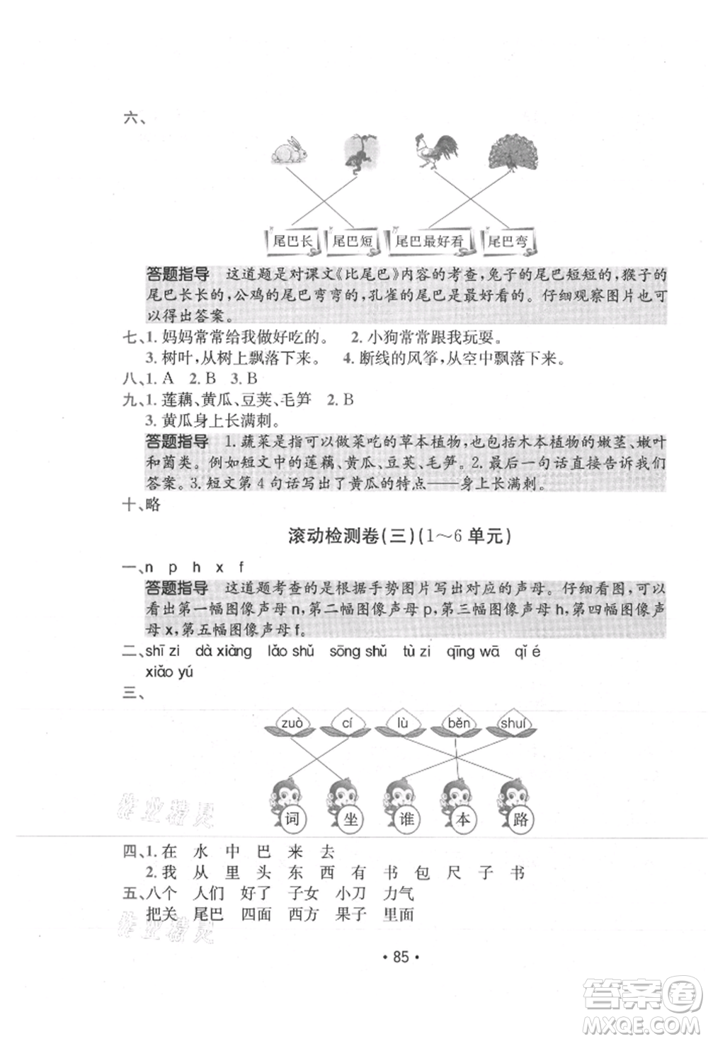 江西高校出版社2021金太陽教育小卷霸19套一年級(jí)語文上冊(cè)人教版參考答案