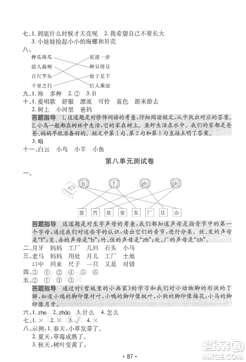 江西高校出版社2021金太陽教育小卷霸19套一年級(jí)語文上冊(cè)人教版參考答案