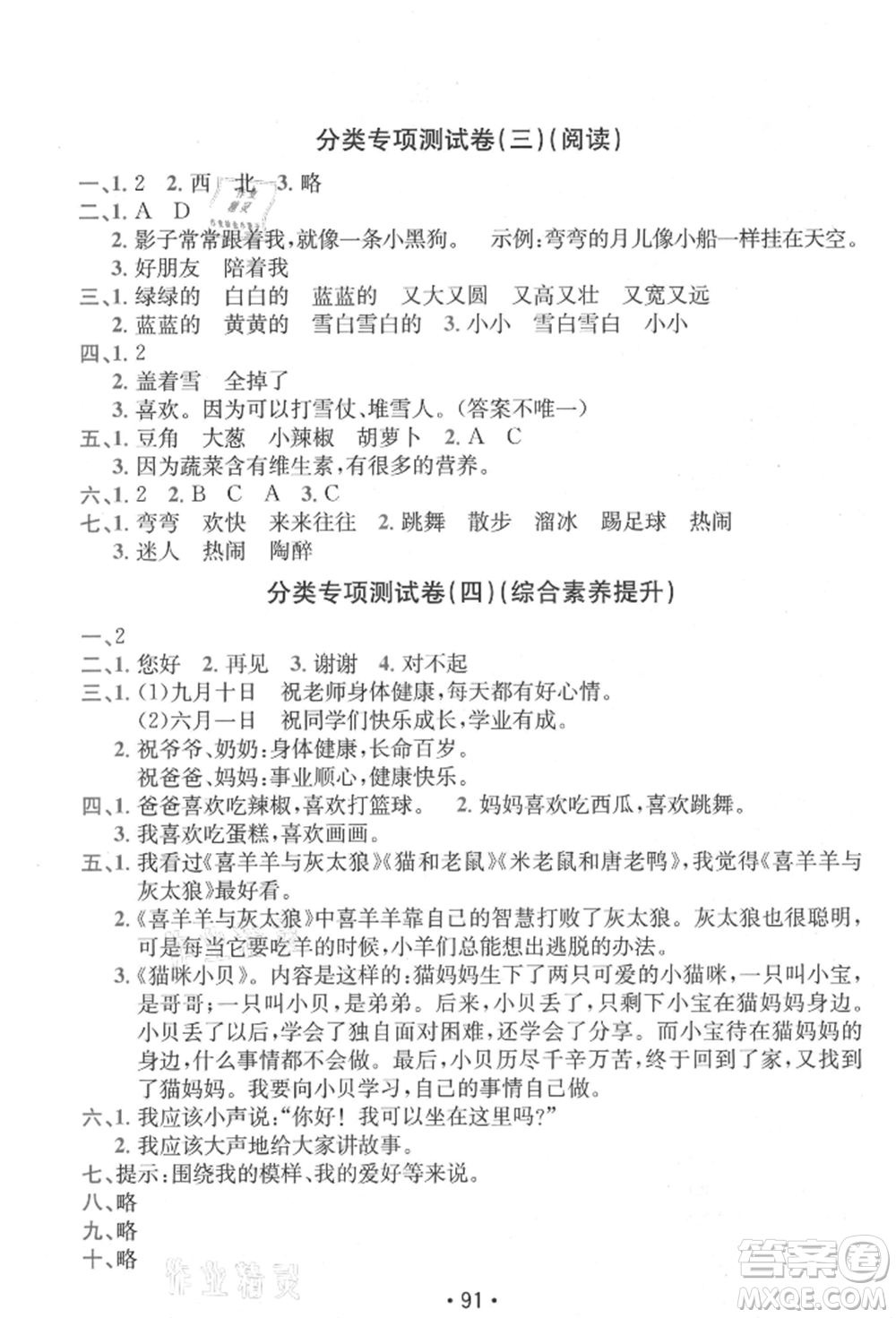 江西高校出版社2021金太陽教育小卷霸19套一年級(jí)語文上冊(cè)人教版參考答案