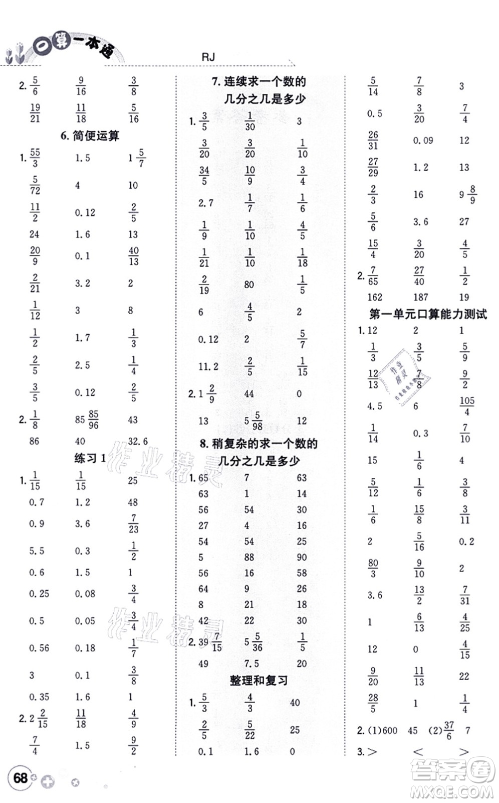 陜西人民教育出版社2021口算一本通六年級(jí)數(shù)學(xué)上冊(cè)RJ人教版答案