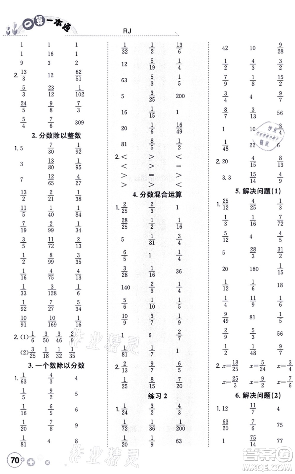 陜西人民教育出版社2021口算一本通六年級(jí)數(shù)學(xué)上冊(cè)RJ人教版答案