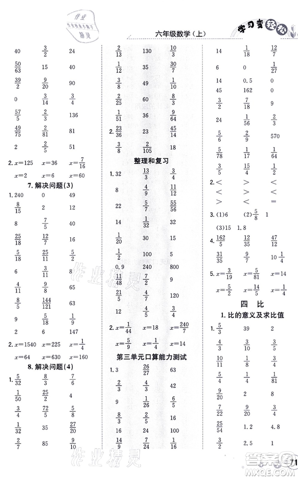 陜西人民教育出版社2021口算一本通六年級(jí)數(shù)學(xué)上冊(cè)RJ人教版答案