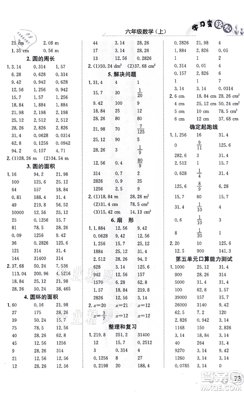 陜西人民教育出版社2021口算一本通六年級(jí)數(shù)學(xué)上冊(cè)RJ人教版答案