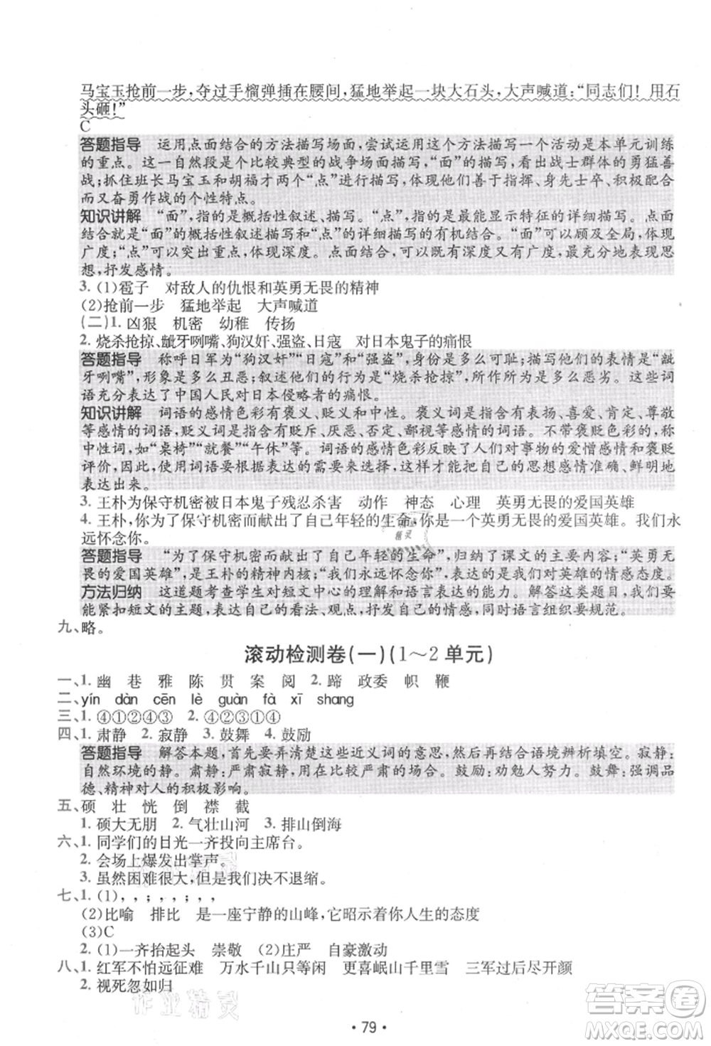 江西高校出版社2021金太陽教育小卷霸19套六年級語文上冊人教版參考答案