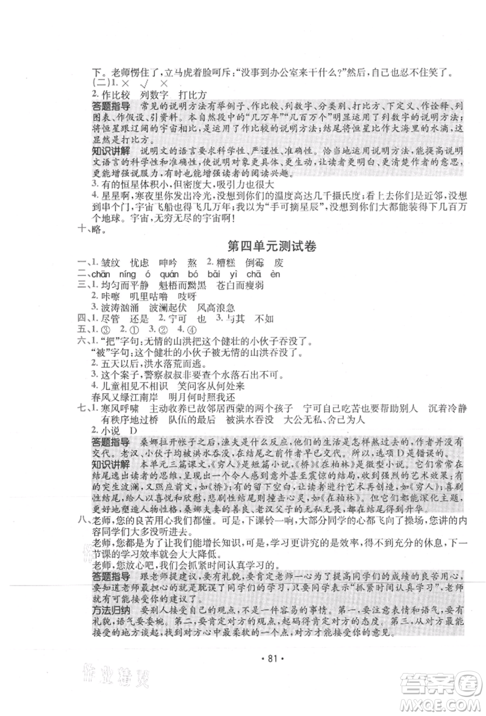 江西高校出版社2021金太陽教育小卷霸19套六年級語文上冊人教版參考答案