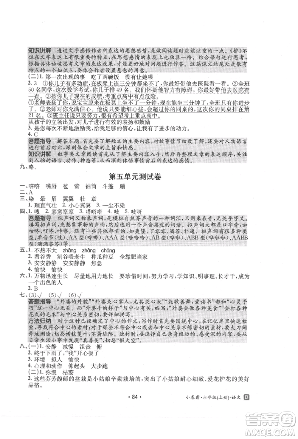 江西高校出版社2021金太陽教育小卷霸19套六年級語文上冊人教版參考答案