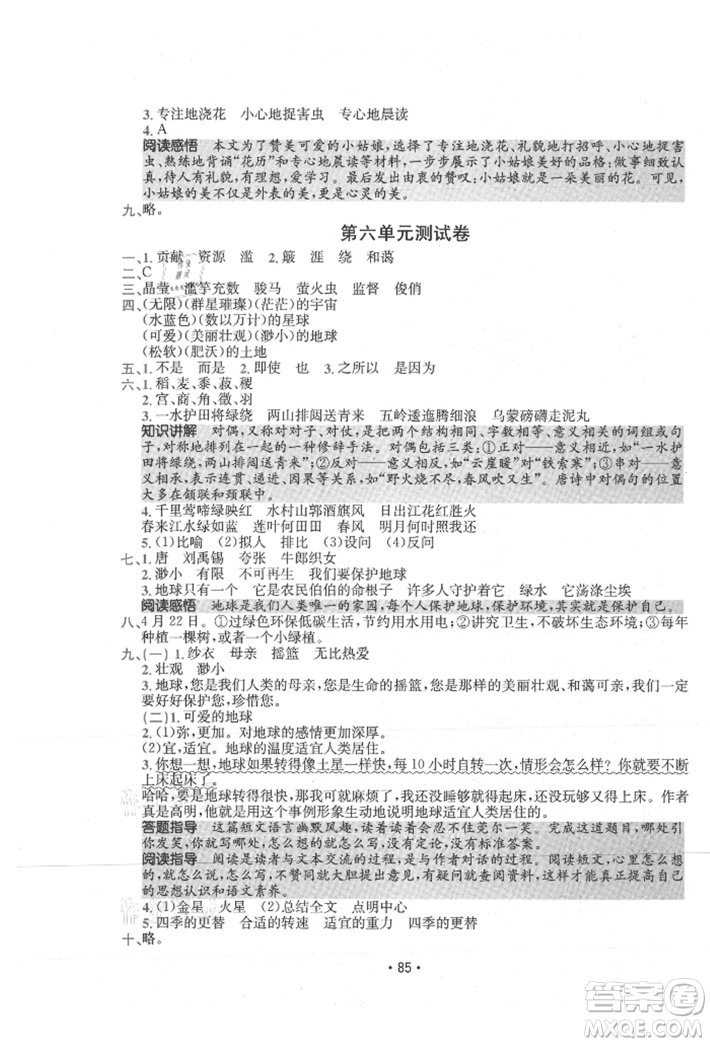 江西高校出版社2021金太陽教育小卷霸19套六年級語文上冊人教版參考答案