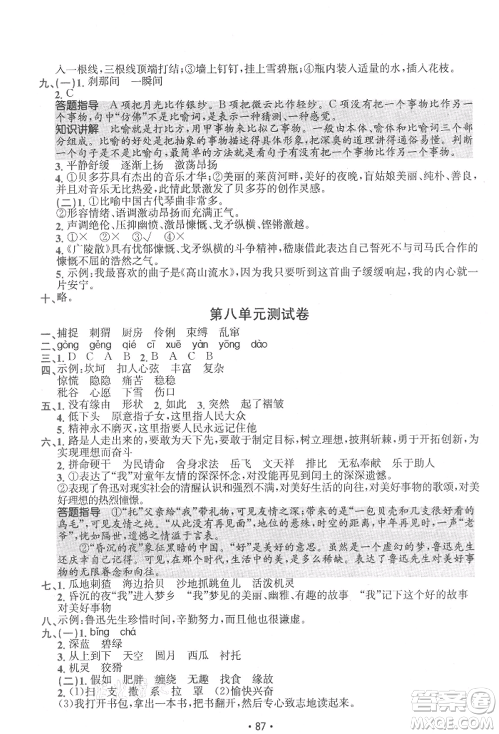 江西高校出版社2021金太陽教育小卷霸19套六年級語文上冊人教版參考答案