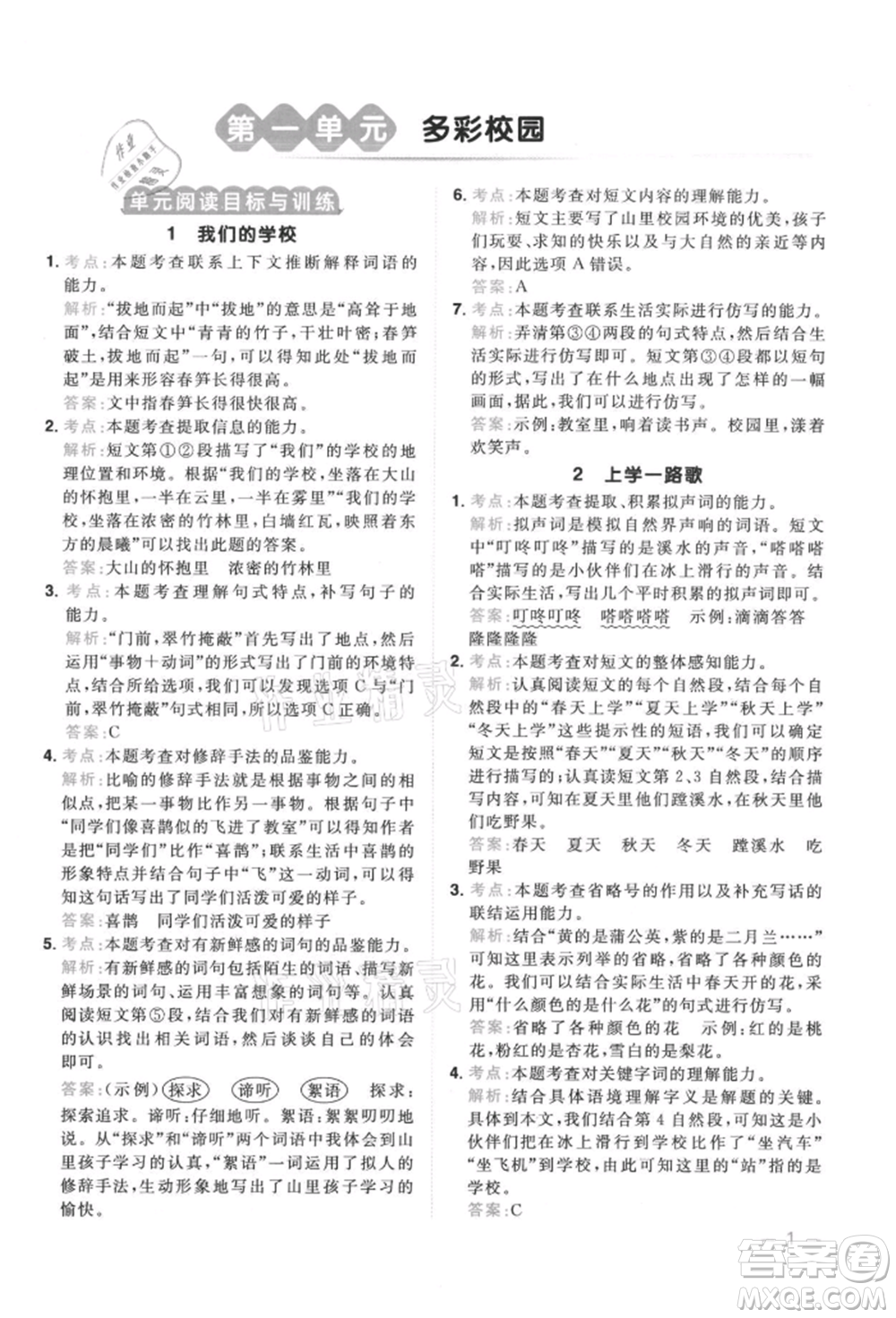 江西教育出版社2021陽光同學同步閱讀素養(yǎng)測試三年級上冊語文人教版參考答案