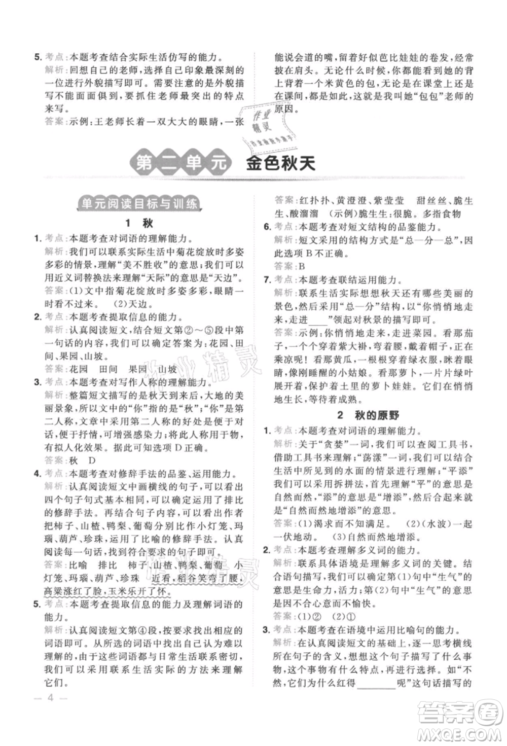 江西教育出版社2021陽光同學同步閱讀素養(yǎng)測試三年級上冊語文人教版參考答案