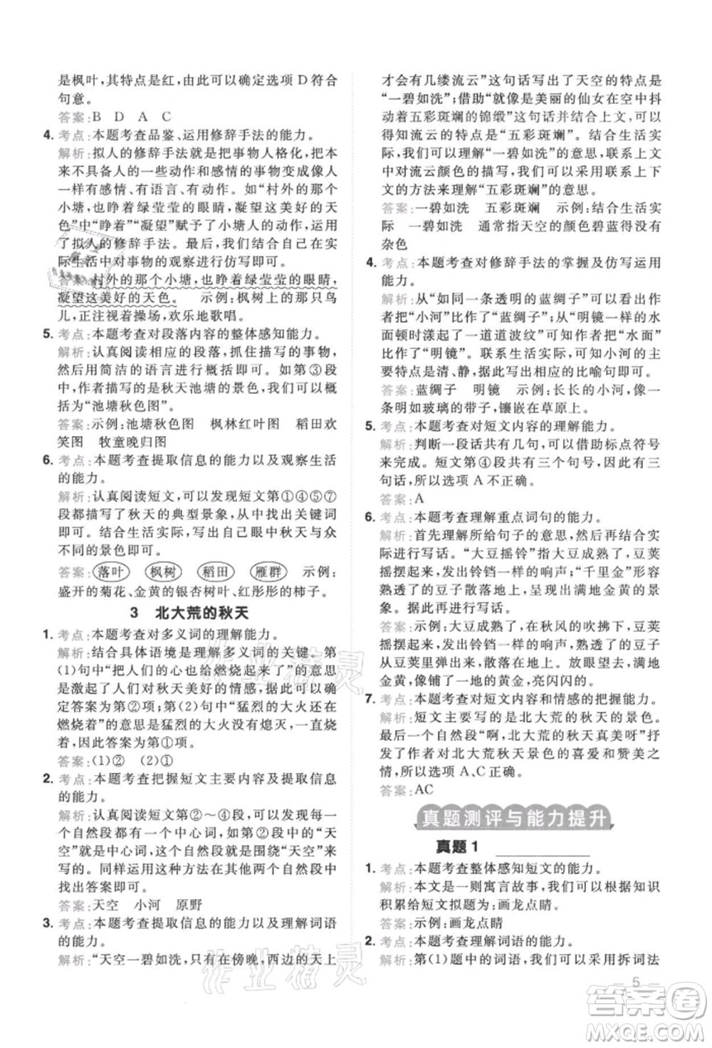 江西教育出版社2021陽光同學同步閱讀素養(yǎng)測試三年級上冊語文人教版參考答案