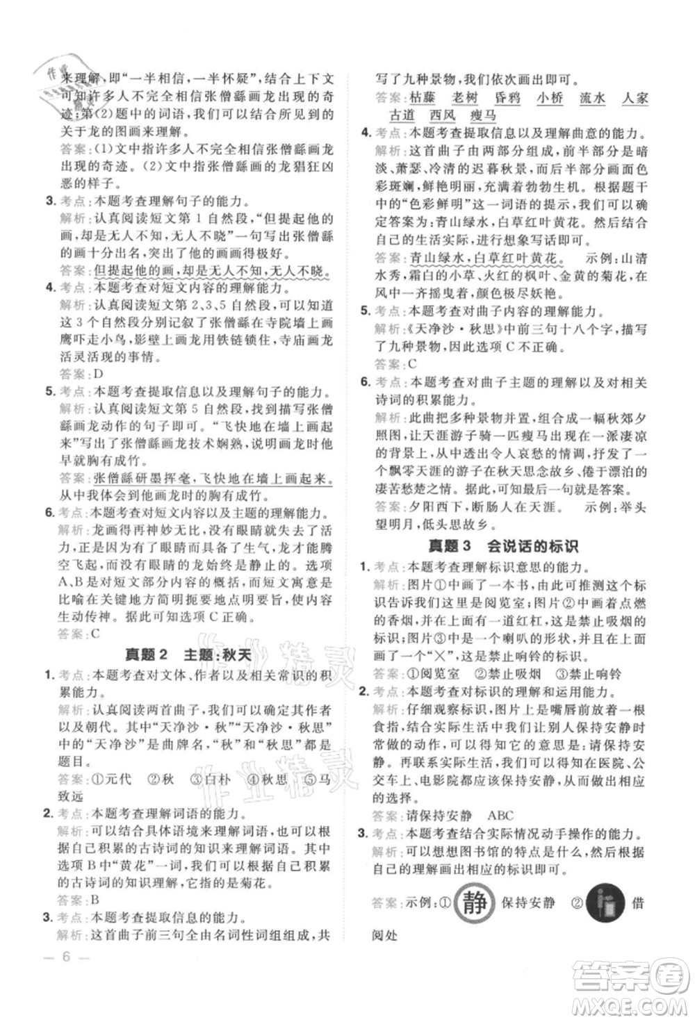 江西教育出版社2021陽光同學同步閱讀素養(yǎng)測試三年級上冊語文人教版參考答案