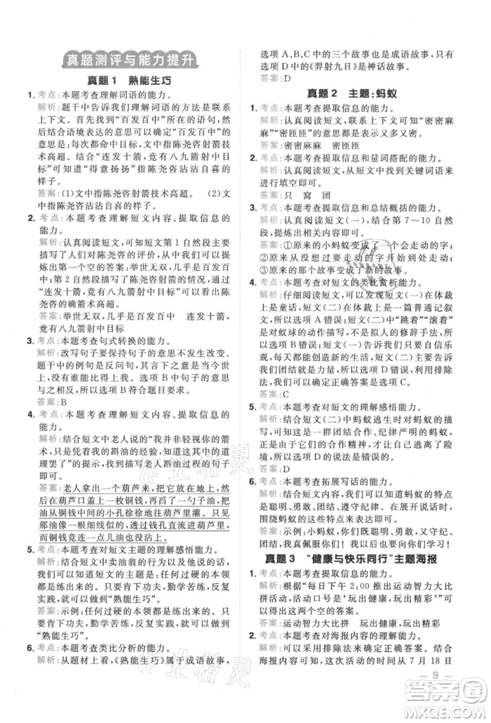 江西教育出版社2021陽光同學同步閱讀素養(yǎng)測試三年級上冊語文人教版參考答案