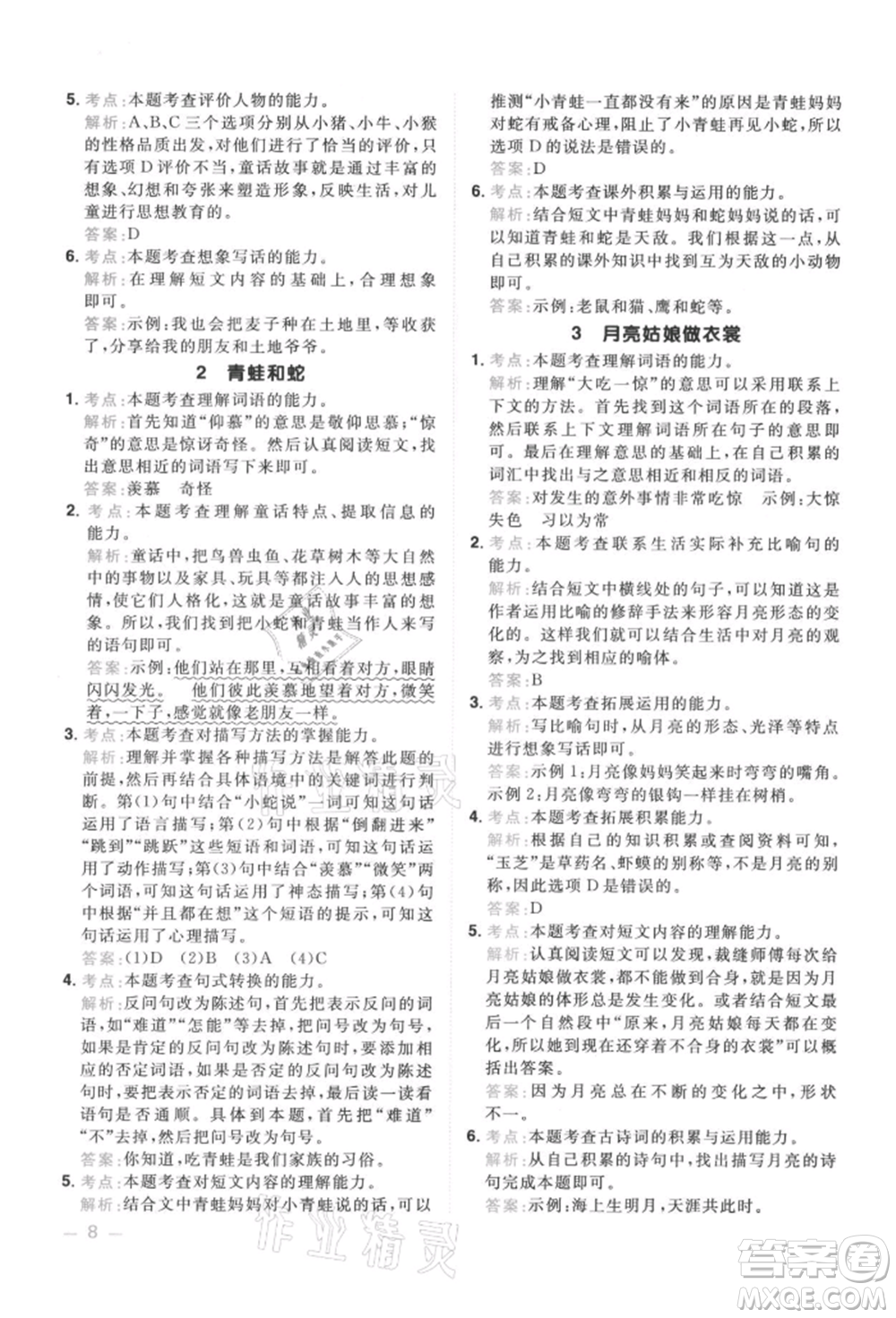 江西教育出版社2021陽光同學同步閱讀素養(yǎng)測試三年級上冊語文人教版參考答案