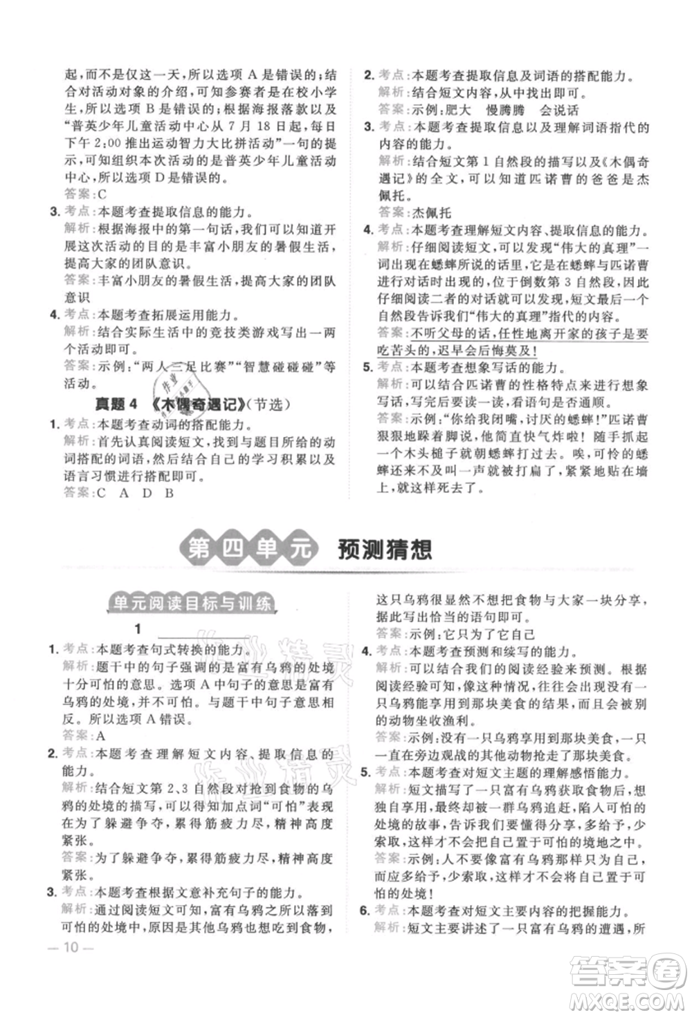 江西教育出版社2021陽光同學同步閱讀素養(yǎng)測試三年級上冊語文人教版參考答案