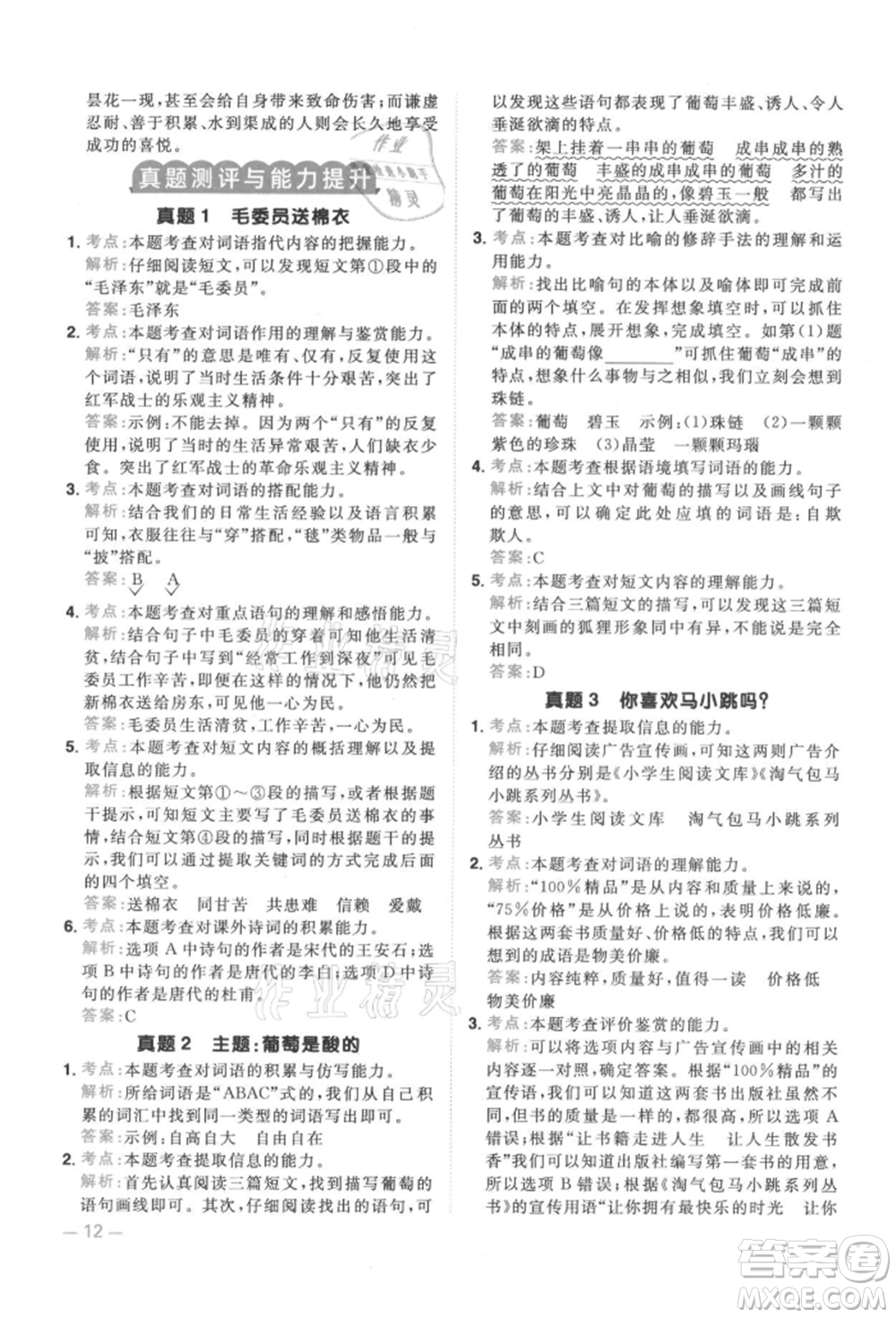 江西教育出版社2021陽光同學同步閱讀素養(yǎng)測試三年級上冊語文人教版參考答案