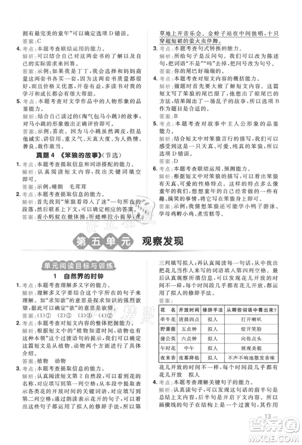 江西教育出版社2021陽光同學同步閱讀素養(yǎng)測試三年級上冊語文人教版參考答案