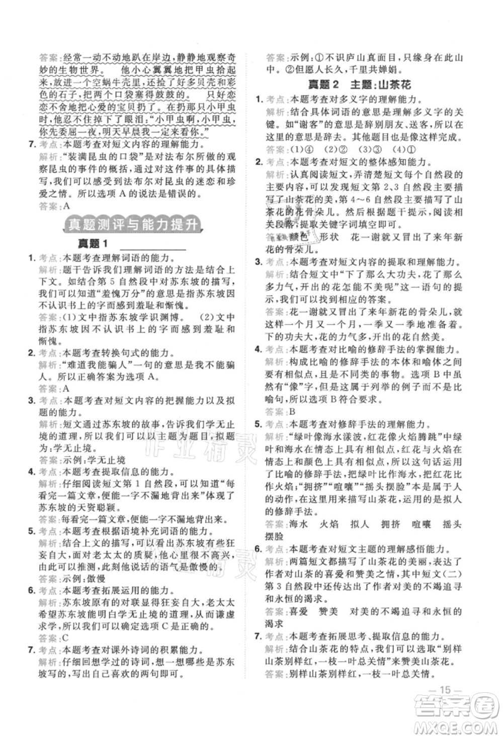 江西教育出版社2021陽光同學同步閱讀素養(yǎng)測試三年級上冊語文人教版參考答案