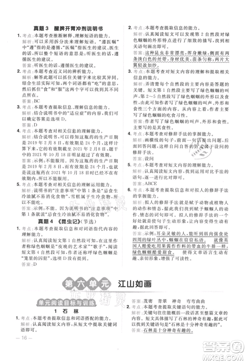 江西教育出版社2021陽光同學同步閱讀素養(yǎng)測試三年級上冊語文人教版參考答案