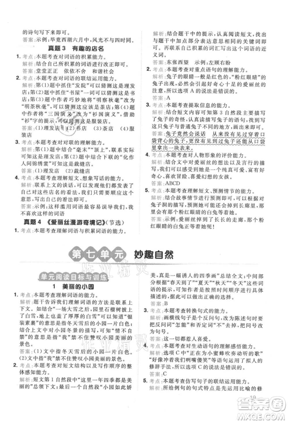 江西教育出版社2021陽光同學同步閱讀素養(yǎng)測試三年級上冊語文人教版參考答案