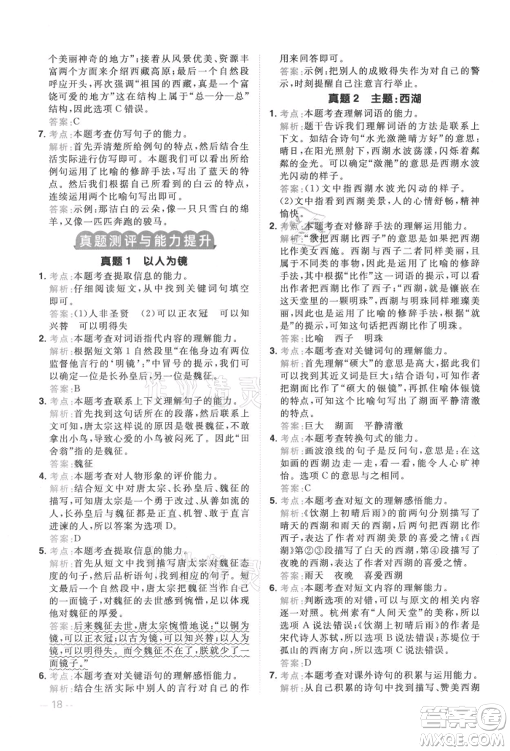 江西教育出版社2021陽光同學同步閱讀素養(yǎng)測試三年級上冊語文人教版參考答案