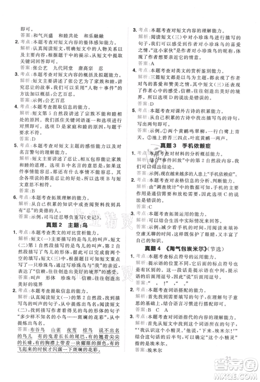 江西教育出版社2021陽光同學同步閱讀素養(yǎng)測試三年級上冊語文人教版參考答案