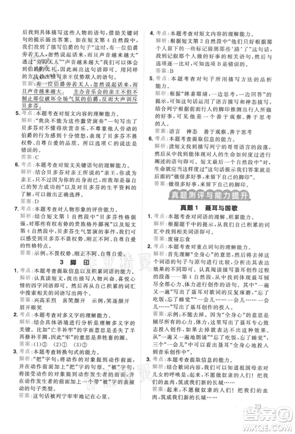 江西教育出版社2021陽光同學同步閱讀素養(yǎng)測試三年級上冊語文人教版參考答案