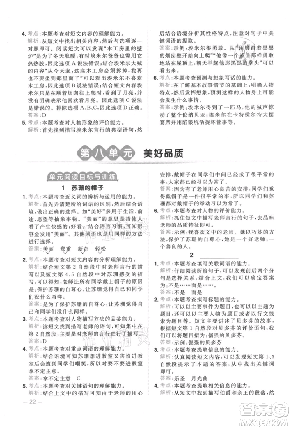 江西教育出版社2021陽光同學同步閱讀素養(yǎng)測試三年級上冊語文人教版參考答案