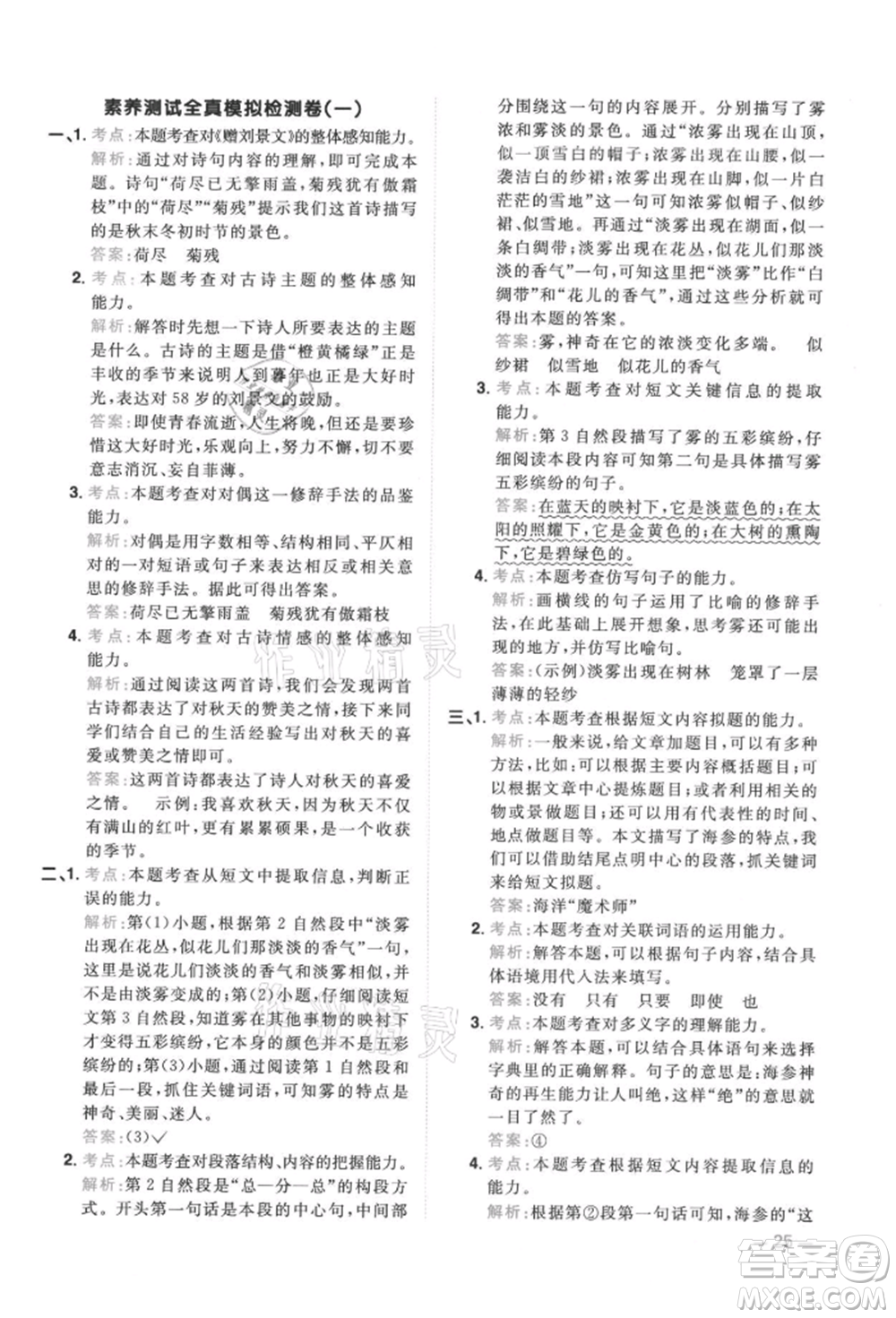 江西教育出版社2021陽光同學同步閱讀素養(yǎng)測試三年級上冊語文人教版參考答案