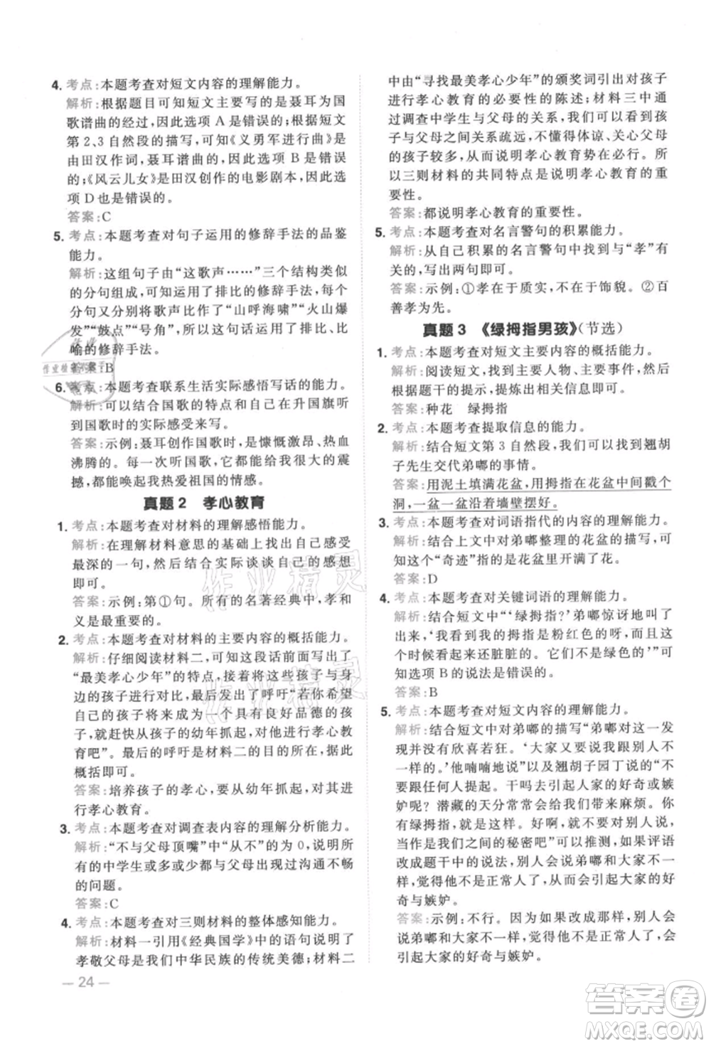 江西教育出版社2021陽光同學同步閱讀素養(yǎng)測試三年級上冊語文人教版參考答案