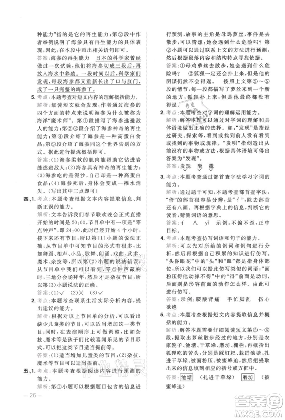 江西教育出版社2021陽光同學同步閱讀素養(yǎng)測試三年級上冊語文人教版參考答案